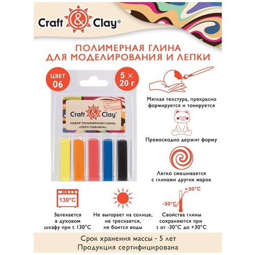 Полимерная глина Craft&Clay Набор полимерной глины CCL 06 Перо павлина craft and clay набор полимерной глины ccl 5 цв 06 перо павлина