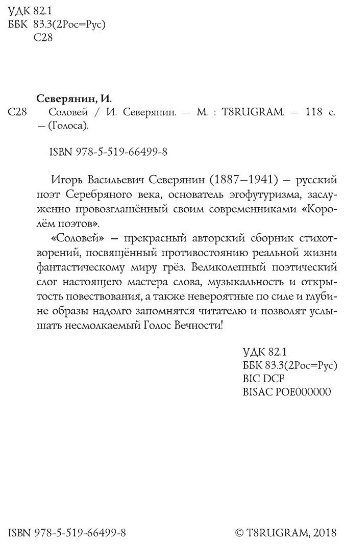 Соловей: стихи (Северянин Игорь) - фото №5