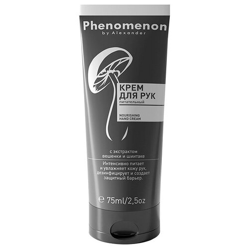 Крем для рук питательный 75 мл.