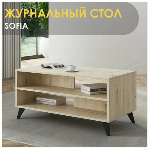 Сервировочный стол, журнальный стол Sofia №12, 52.4*100.2*47.6 см
