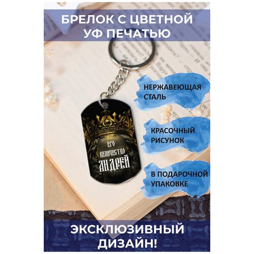 брелок с цветной с уф печатью её величество маргарита 2 Брелок, мультиколор, серебряный