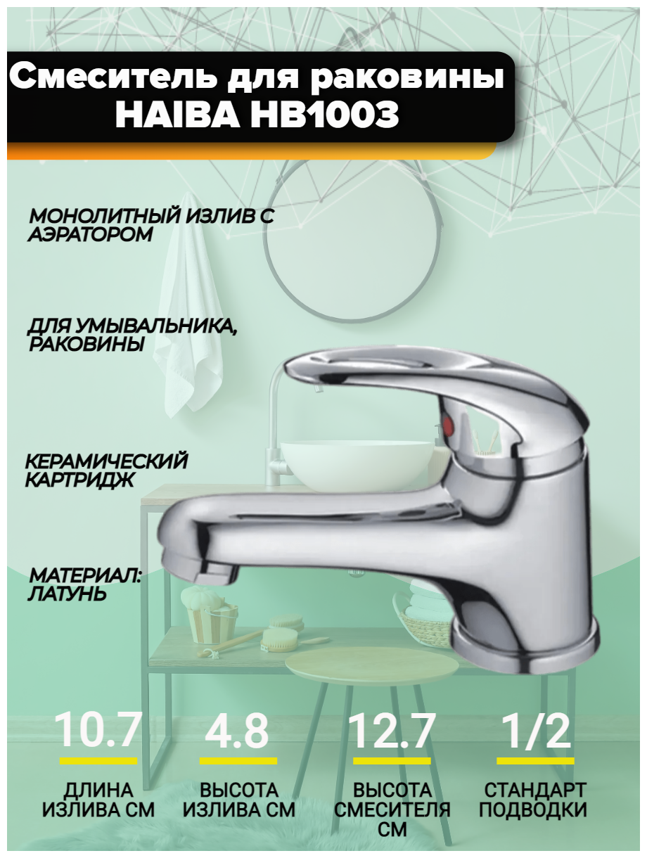 Смеситель для раковины Haiba HB1003 - фотография № 3