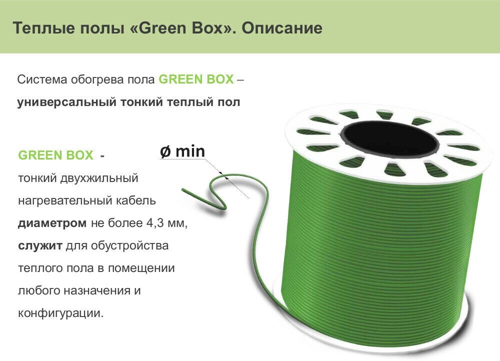 Греющий кабель, Green Box Agro, GB850 60 м 850 Вт, 7.7 м2, длина кабеля 60 м - фотография № 8