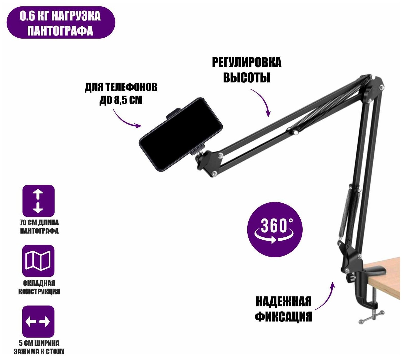 Настольная стойка пантограф NBS-3543 с усиленной струбциной, металлическим держателем телефона