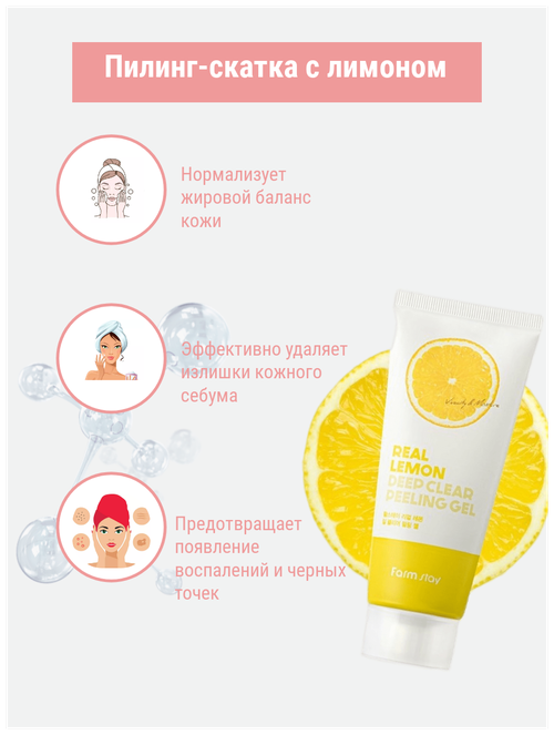 Гель д/лица отшелуш. с экстрактом лимона Clear Peeling, 100 мл