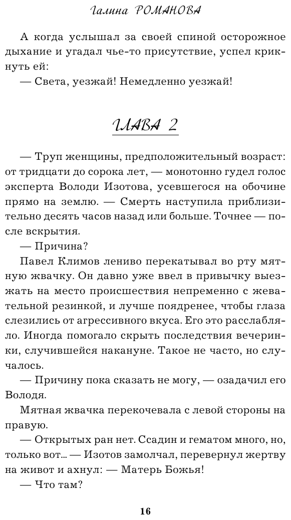 В интересах личного дела (Романова Галина Владимировна) - фото №18