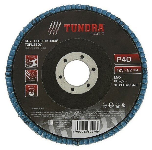Лепестковый диск Тундра 3589276, 1 шт. - фотография № 4