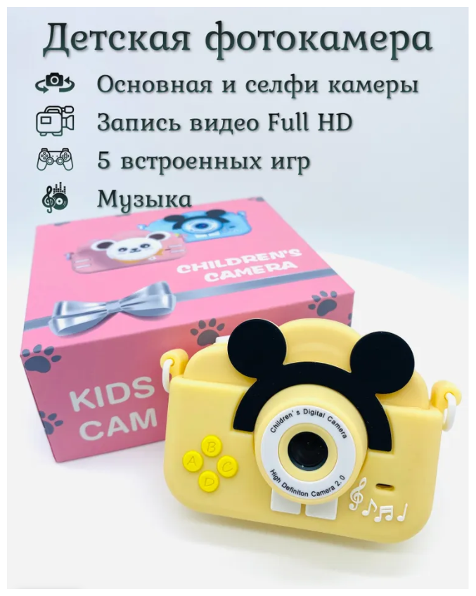 Детский фотоаппарат цифровой/ желтый