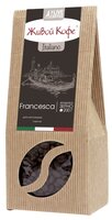Кофе в зернах Живой Кофе Francesca 200 г