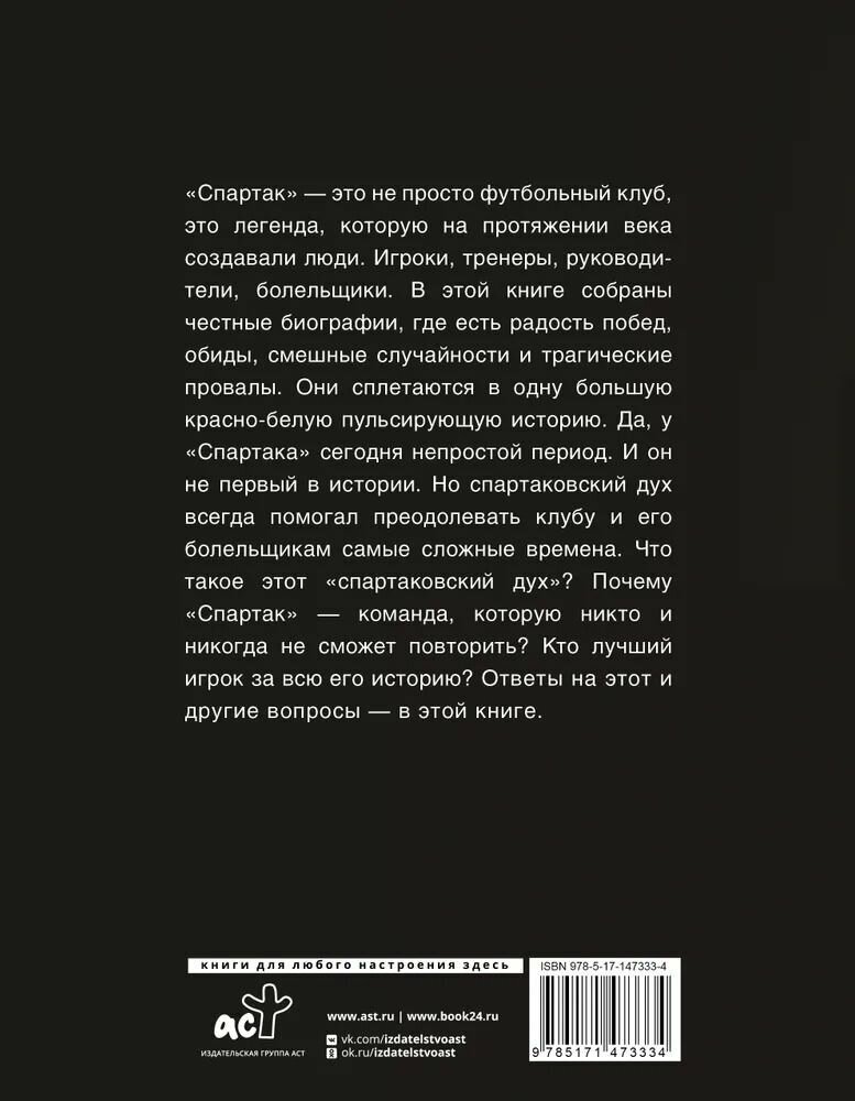 «Спартак» 100 лет: истории клуба - фото №7