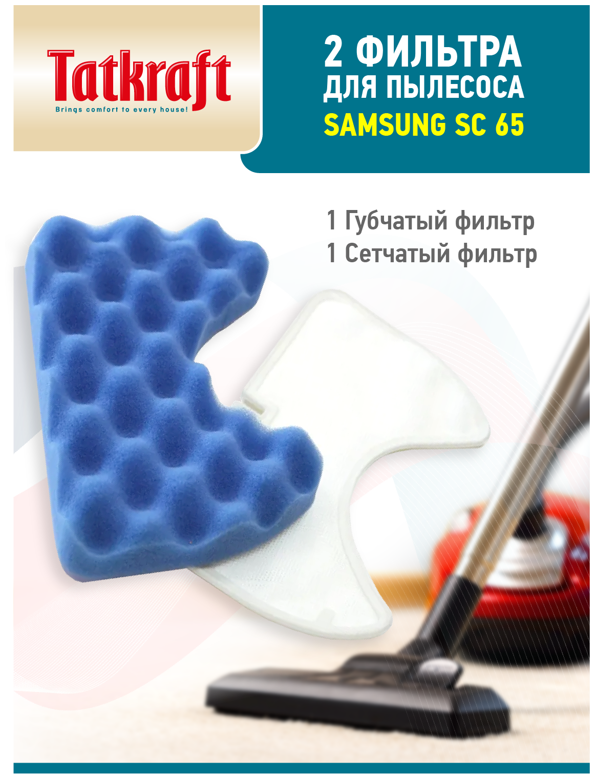 Моторный фильтр для пылесосов Samsung SC65 SC66 SC67 SC68.