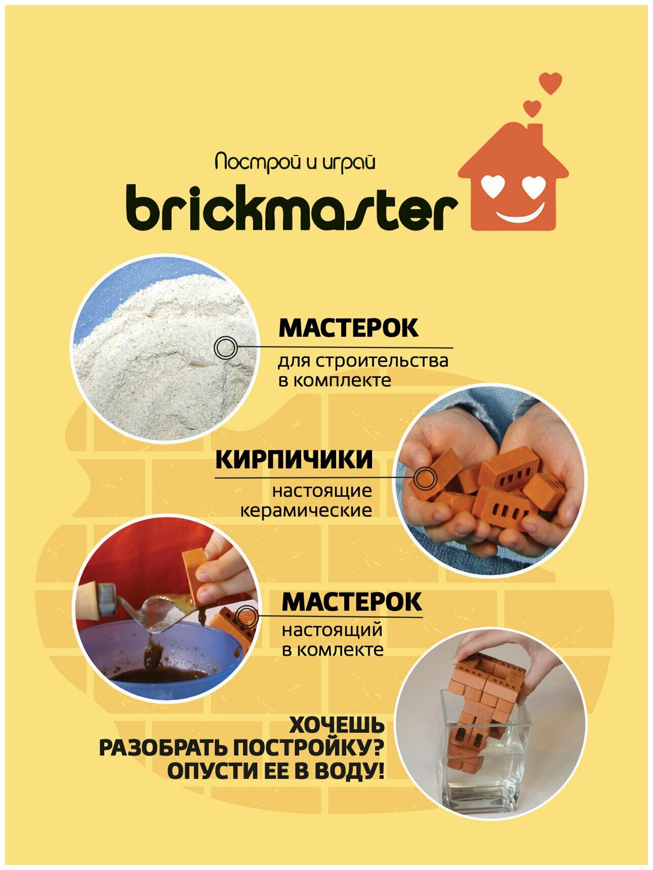 Конструктор Построй и играй! Briсkmaster &quotВодяная мельница&quot из настоящих кирпичиков (102 деталей) 305пл - фотография № 8