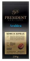 Кофе в зернах President Heritage Arabica 250 г