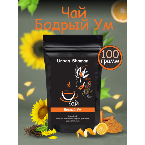 Чай ароматизированный "Бодрый ум", 100 г. черный