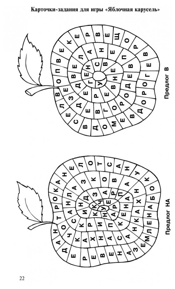Дидактические игры для занятий логопеда со школьниками 7-11 лет - фото №5
