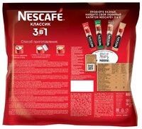 Растворимый кофе Nescafe 3 в 1 классический, в стиках (50 шт.)