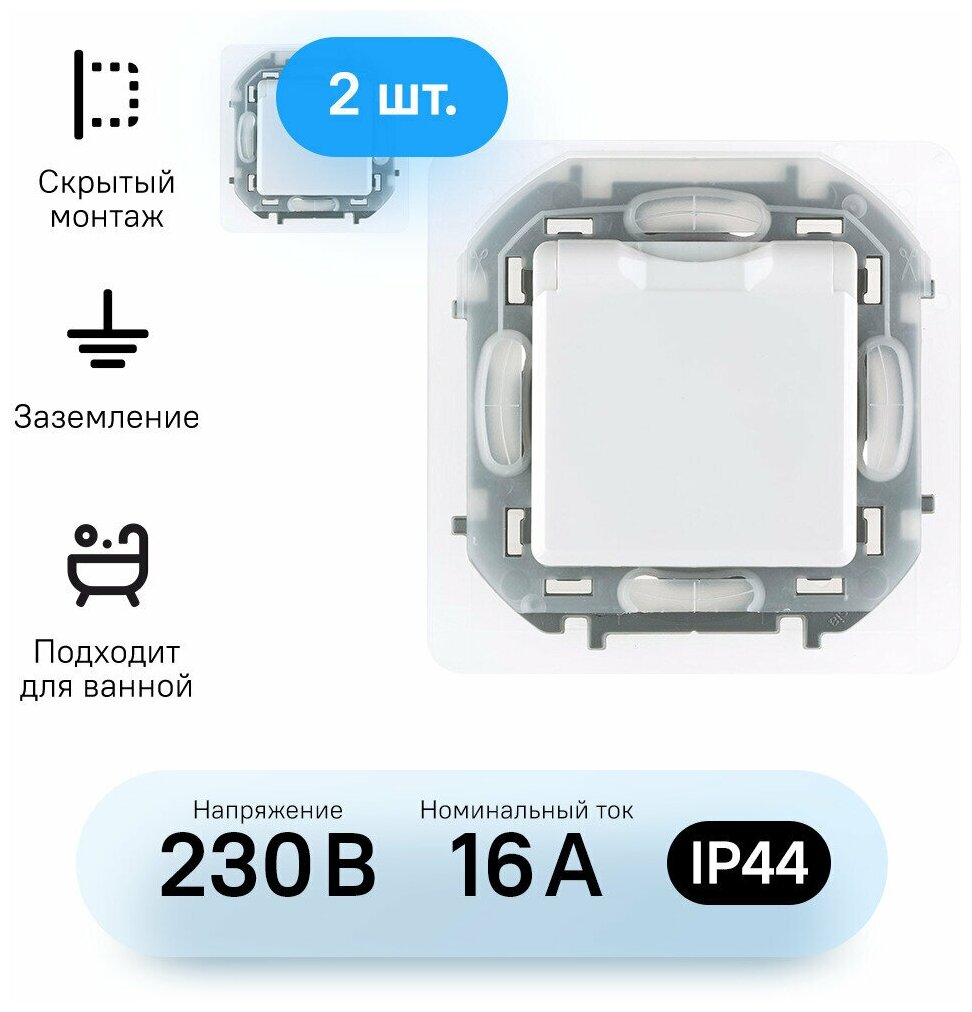 Механизм розетки Legrand Inspiria с заземлением со шторками с крышкой IP44 белый (комплект из 2 шт)