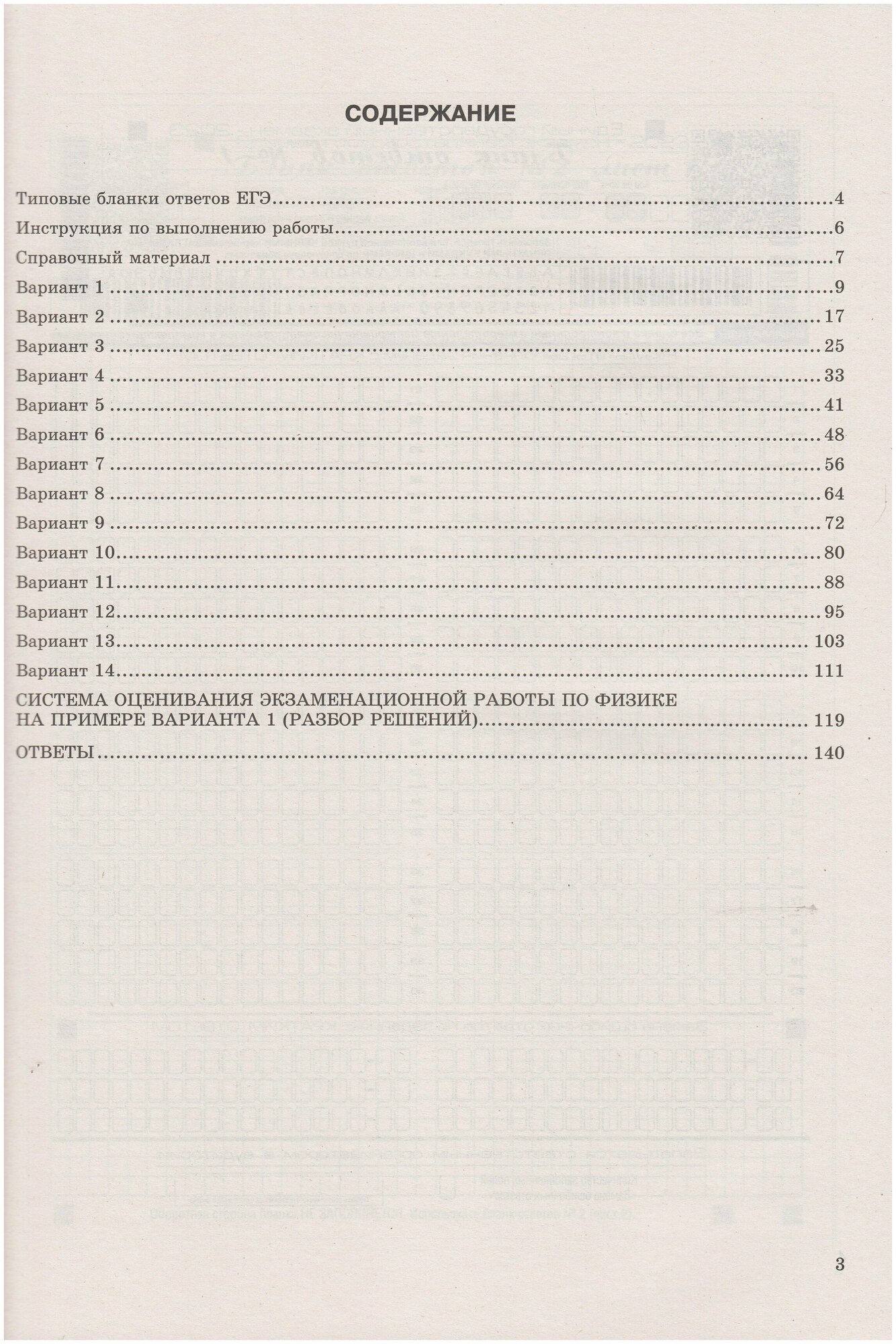 ЕГЭ 2023 Физика. 14 вариантов. Типовые варианты экзаменационных заданий - фото №3