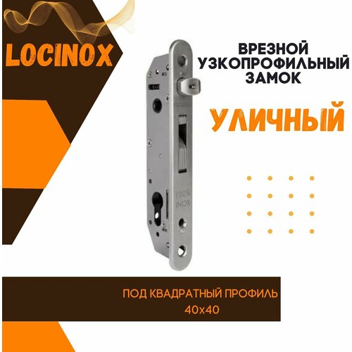 Нержавеющий замок для калитки LOCINOX FORTYLOCK