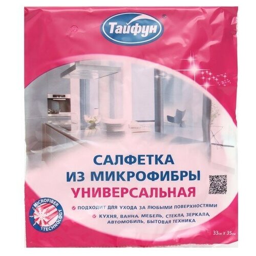 Салфетка из микрофибры универсальная, 33 х 35 см