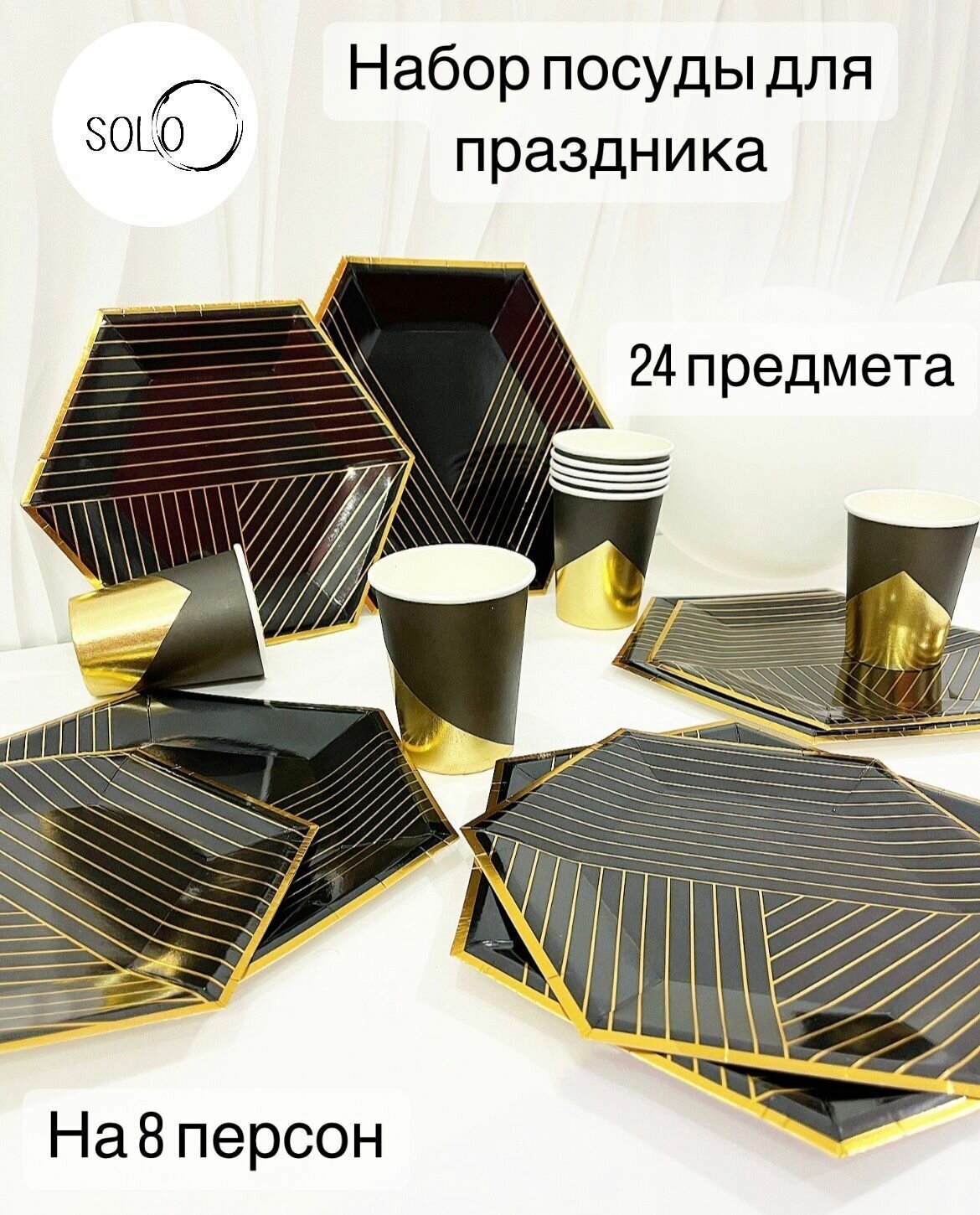 Набор одноразовой посуды для праздника "Геометрия"