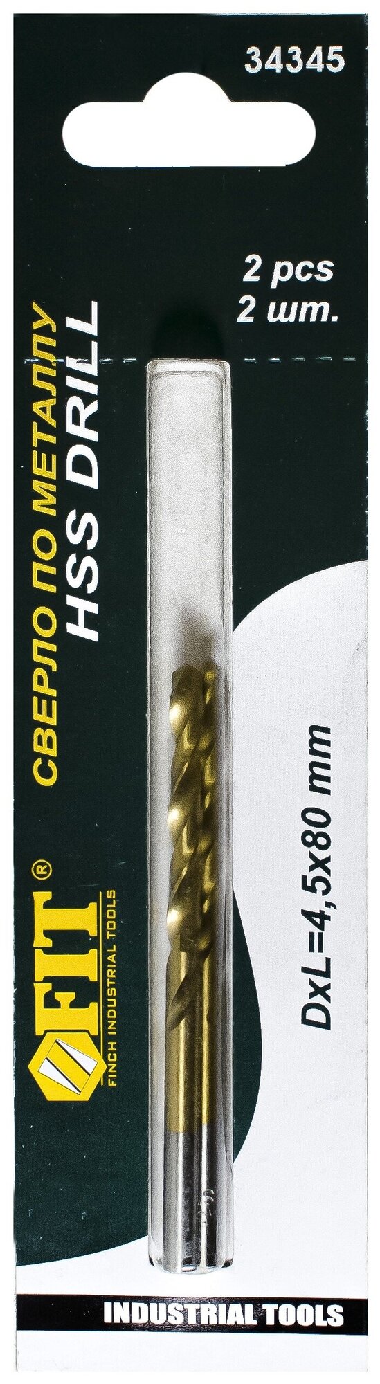 Сверло по металлу FIT HSS 4, 5 мм, титановое покрытие, 2шт