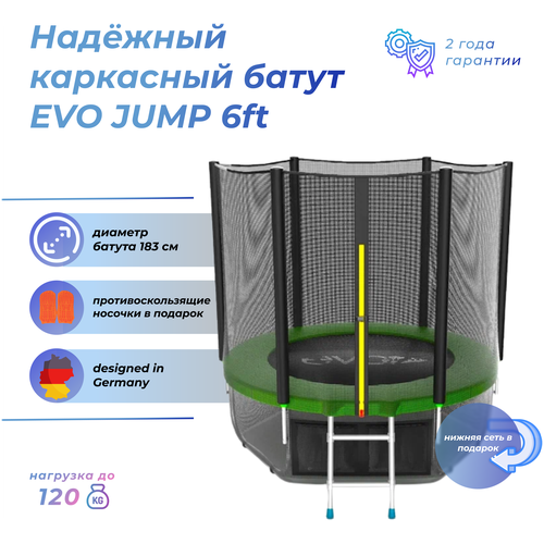 Каркасный батут EVO Jump Outside 6FT с нижней сетью 183х183х210 см , green каркасный батут evo jump premium inside 8ft с нижней сетью 244х244х216 см wave