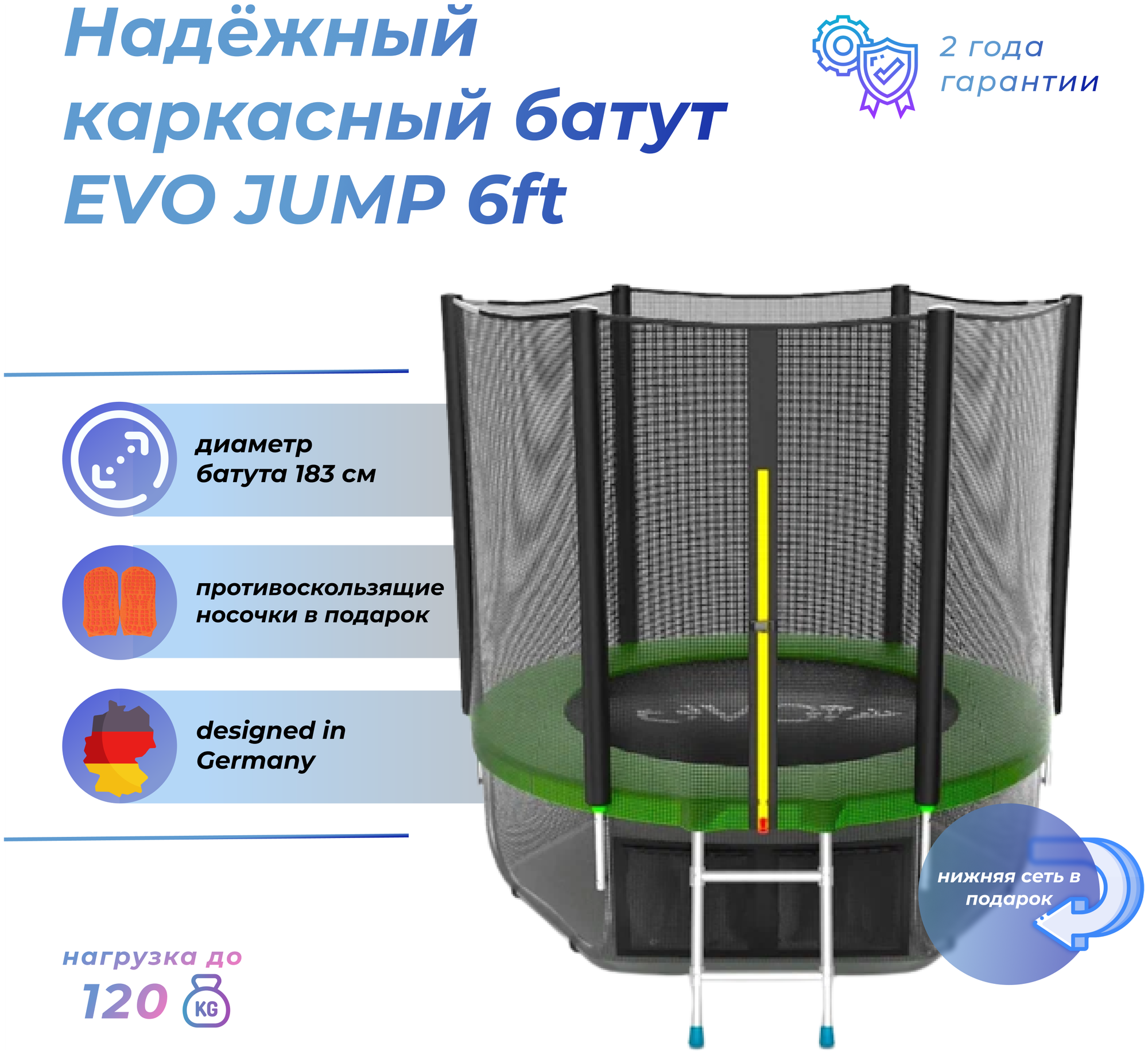 Батут EVO Jump External 6ft (Green) с внешней сеткой и лестницей + нижняя сеть + носочки