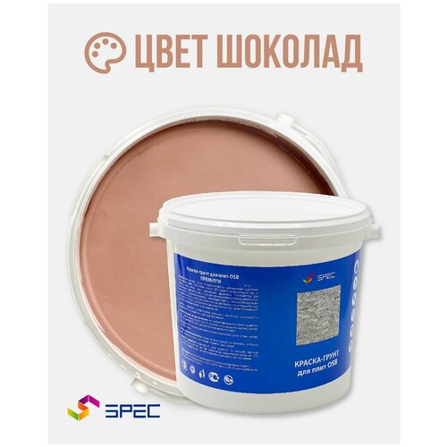 Краска-Грунт Премиум для OSB плит Акриловая SPEC/ ОСБ/ матовое покрытие/ 6 кг/ шоколад