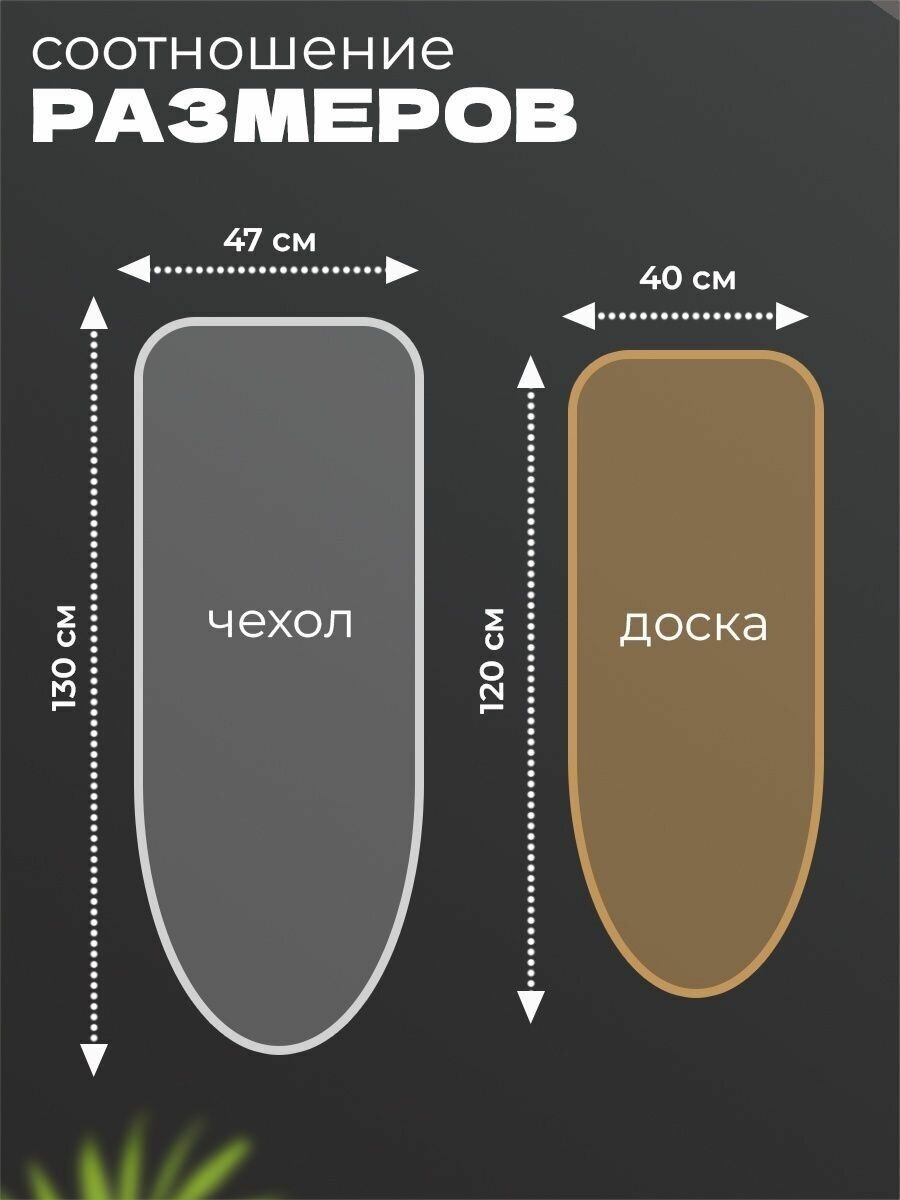 Чехол для гладильной доски 120х40 ника с подкладкой "Веточки"