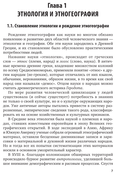 География народов и религий Учебник и практикум для СПО - фото №8