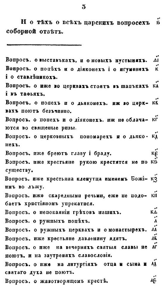 Книга Стоглав, из православного Собеседника 1862 Г. - фото №7