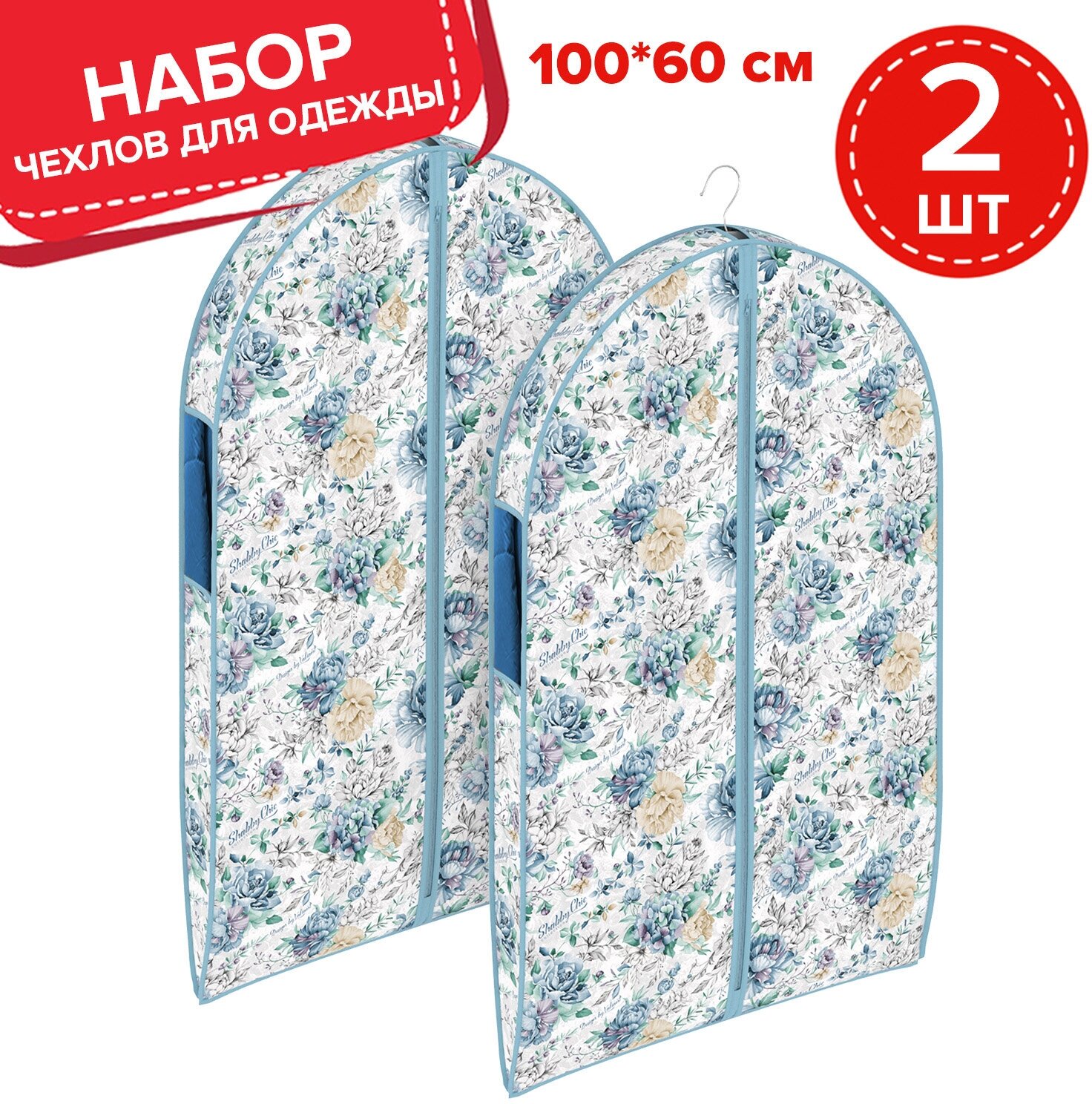 Набор чехлов для одежды, малые , объемные, 2 шт, 60*100*10 см и 60*100*10 см, SHABBY CHIC