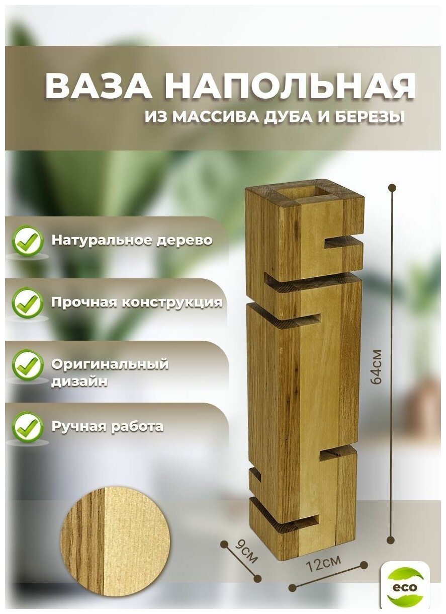 фото Ваза напольная деревянная 64см, для сухоцветов, декора интерьера, высокая.