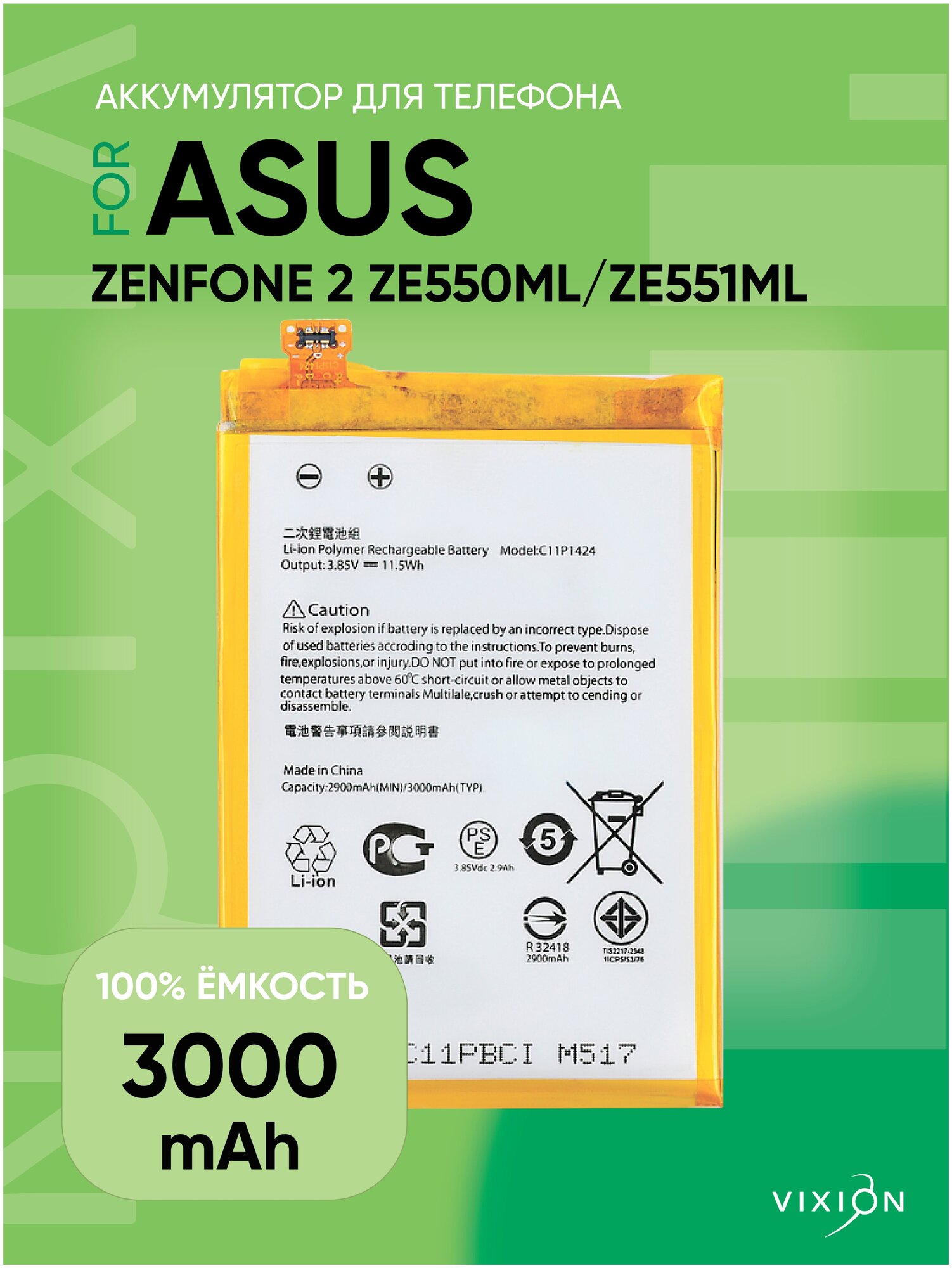 Аккумулятор для Asus Zenfone 2 ZE550ML/ZE551ML (C11P1424) (VIXION)