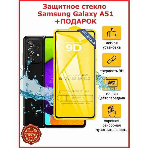 Бронь стекло Samsung Galaxy A51 Защитное на Самсунг А51