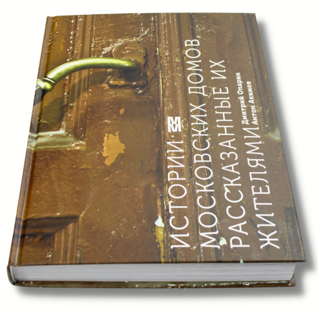 Истории московских домов, рассказанные их жителями - фото №17