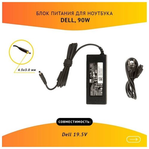 Блок питания (зарядка) для ноутбука Dell 19.5V, 4.62A 90W (штекер 4.5x3.0 мм). PN: ADP-09D