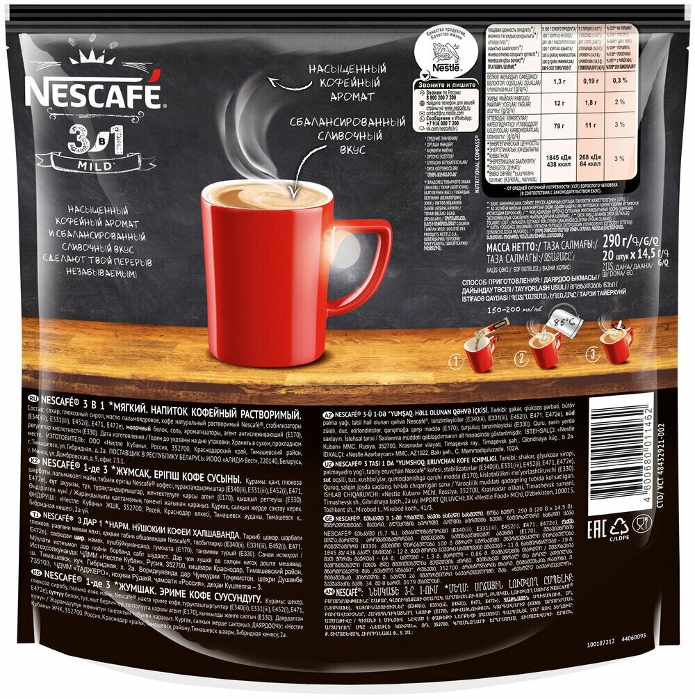 Кофе растворимый Nescafe 3 в 1 Мягкий, 14,5 г х 20 шт