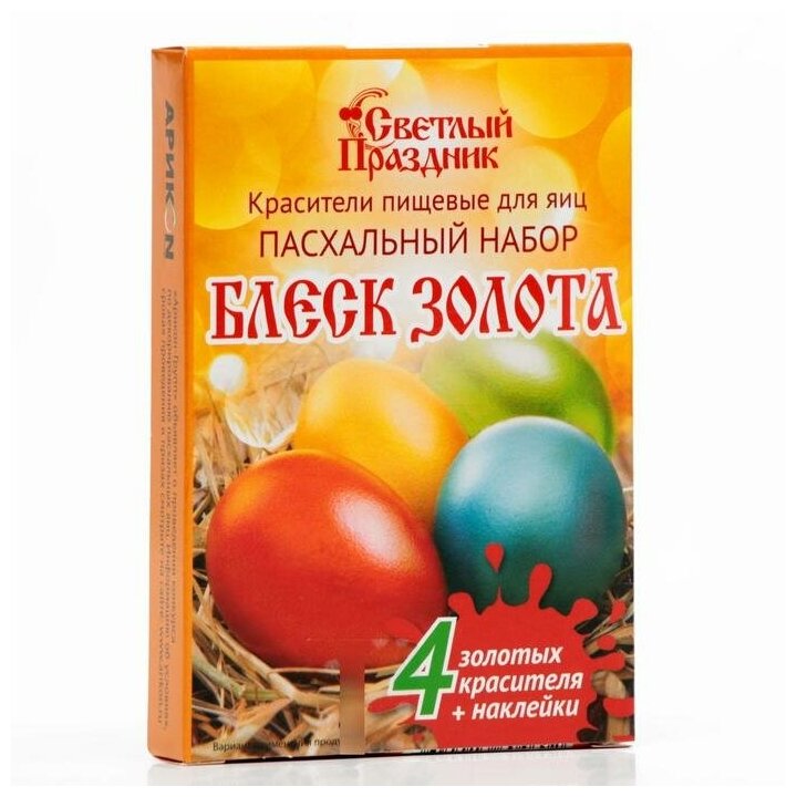 Красители пищевые для яиц «Пасхальный набор Блеск золота»