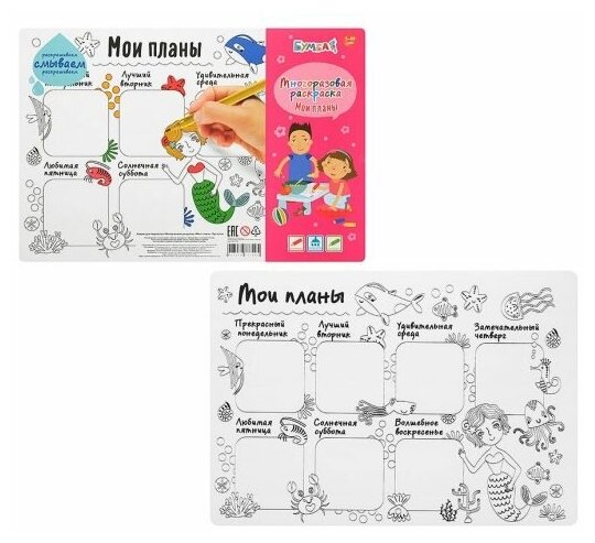 Коврик для творчества-многоразовая раскраска Бумба Мои планы Русалка - фото №8