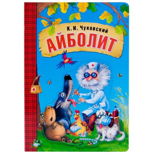 фото Чуковский к. и. "любимые сказки к.и. чуковского. айболит (книга на картоне)" мозаика-синтез