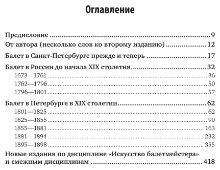 Наш балет. 1673 – 1899 годы (Плещеев Александр Алексеевич) - фото №5