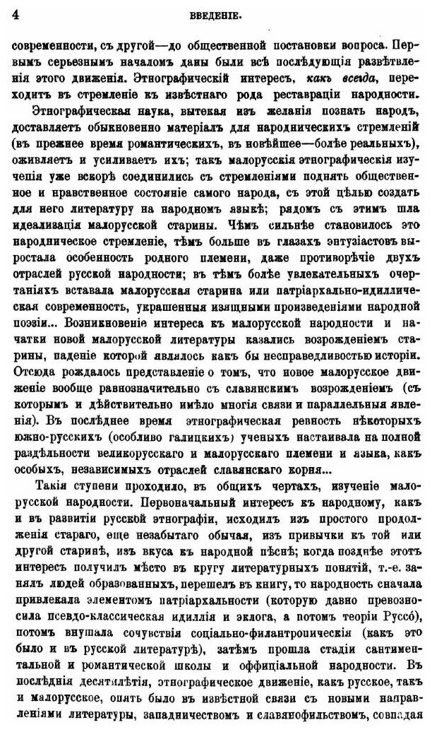 Книга История Русской Этнографии, том 3 - фото №9
