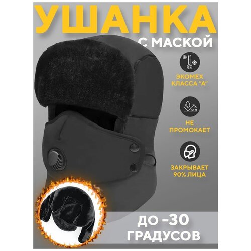 фото Шапка ушанка , черный ushanka