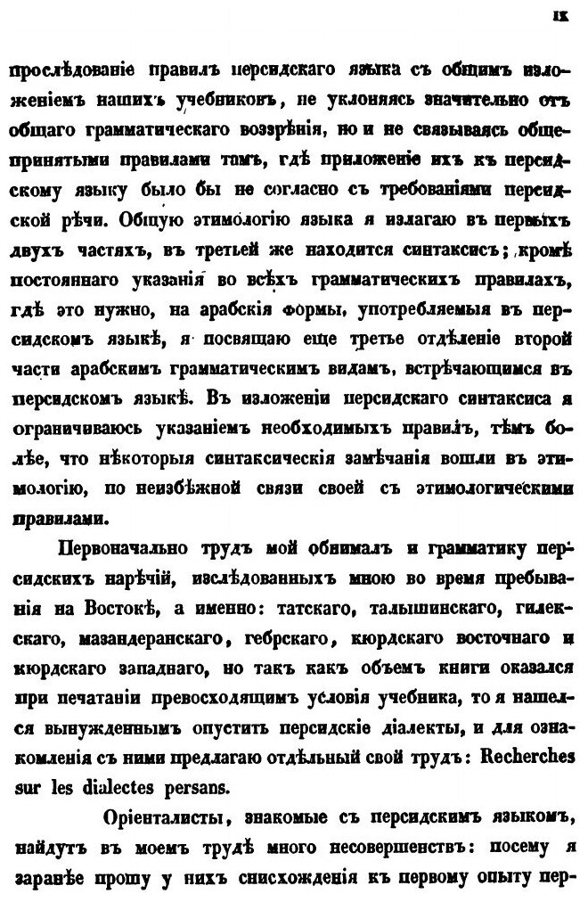 Книга Грамматика персидского языка - фото №4