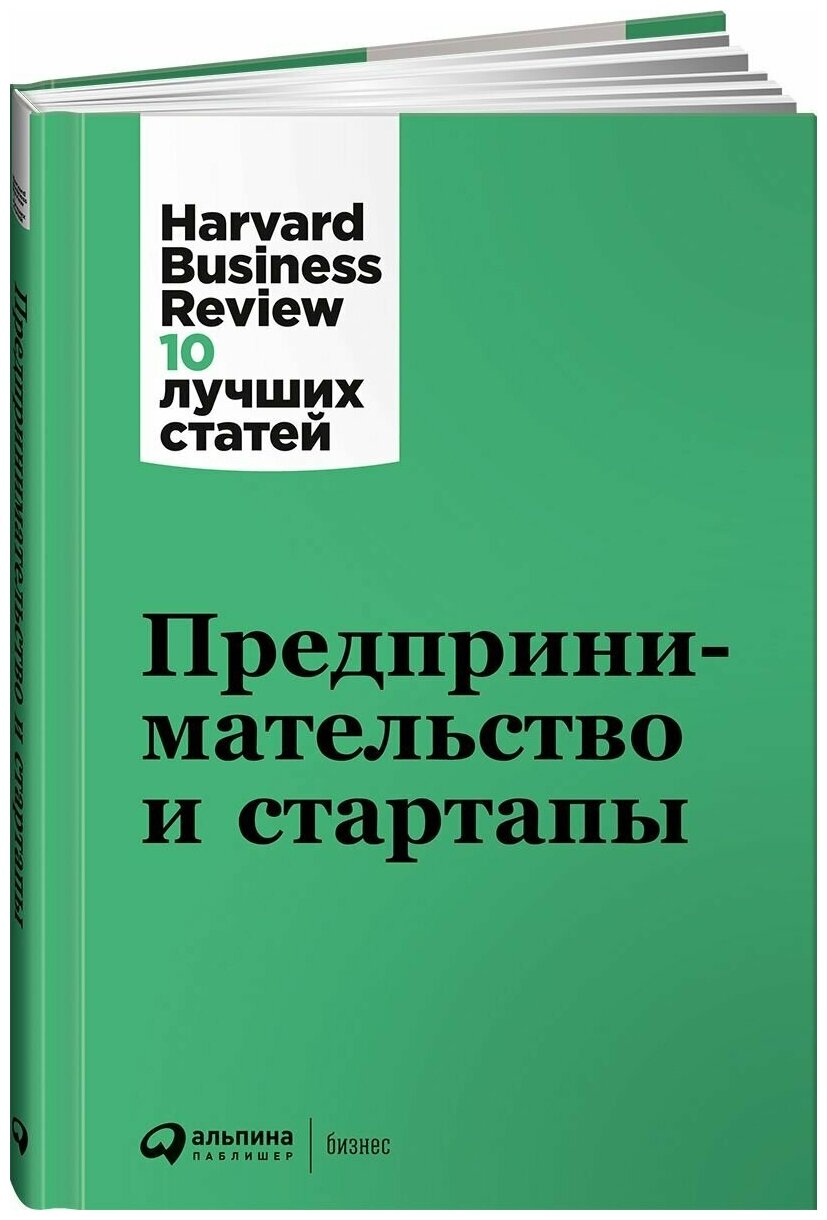 Предпринимательство и стартапы