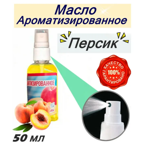 фото Ароматическое масло chistiakov , добавки в прикормку для рыбалки персик 50мл