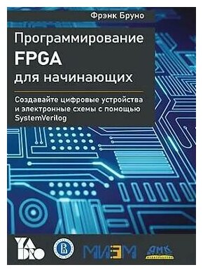 Программирование FPGA для начинающих - фото №1