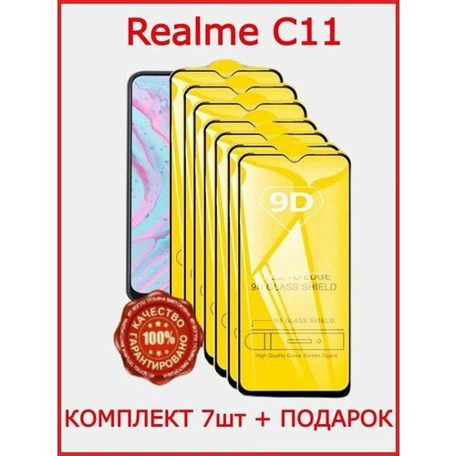 Защитное стекло для Realme C11 Бронь стекло для Realme C11 защитное стекло realme c11 бронь стекло для realme c11